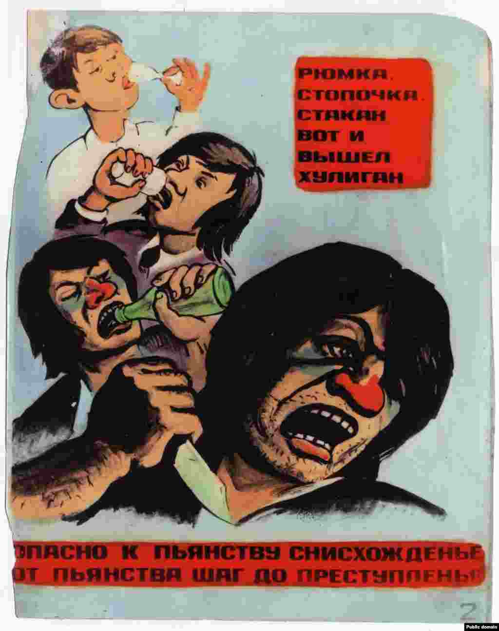 На іншому плакаті з 1985 року зображена одна невелика чарка, яка призводить до серії все більших, перетворюючи пияка на &laquo;хулігана&raquo;