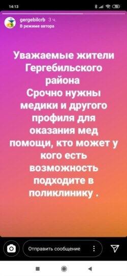 Объявление на странице Гергебильской ЦБ в инстаграм