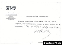 Віншавальны ліст Аляксандра Твардоўскага да Васіля Быкава. Красавік 1966 г