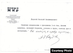 Віншавальны ліст Аляксандра Твардоўскага да Васіля Быкава. Красавік 1966 г. Дзяржаўны музэй гісторыі беларускай літаратуры