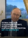 Путина перед форумом в Петербурге спросили, не пора ли прекратить войну в Украине. Вот что он ответил