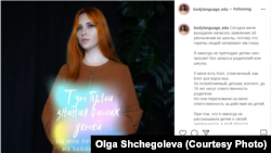 Пост Ольги Щеголевой в блоге, за который ее уволили