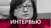 Інтэрнэт вялікі, сьвет маленькі. 10 тэзаў стваральніцы «Мэдузы»