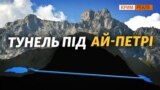 Водовід у Ялті та «Північний потік». Що їх об’єднує?