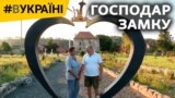 Господар замку