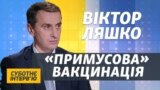 Рейди поліції контролюватимуть карантин – Ляшко