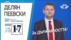 Делян Пеевски 