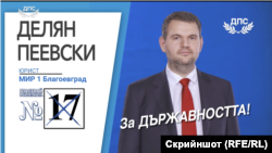 Делян Пеевски на предизборен плакат на ДПС за изборите на 14 ноември.