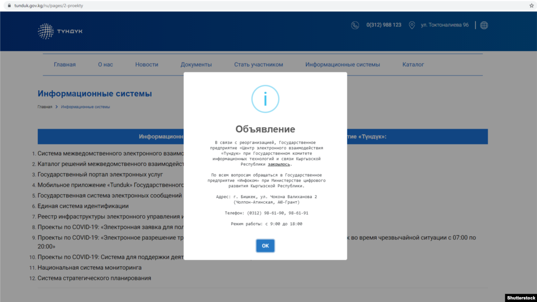 tunduk.gov.kg сайтынын скриншоту.