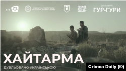 Афиша фильма «Хайтарма»