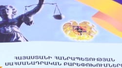 «Նորագույն պատմություն»․ Առաջին՝ 2005-ի սահմանադրական փոփոխությունները