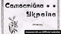 Фрагмент брошури «Самостійна Україна» – публіцистичний твір авторства Миколи Міхновського, написаний у 1900 році. Деякий час виконував роль політичної програми Революційної української партії (РУП)