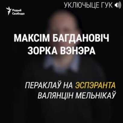 Максім Багдановіч. Зорка Вэнэра. На эспэранта