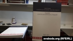 Так выглядае новы гістарычны часопіс «Гадавік Цэнтра беларускіх студыяў» 