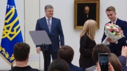 Шевченківська премія-2018: Порошенко вручив нагороди вісьмом лауреатам (відео)