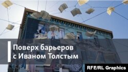 Поверх барьеров с Иваном Толстым. Пражский манифест: К 75-летию