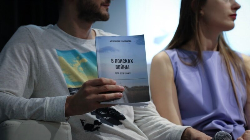 В Киеве презентовали книгу российской правозащитницы о Крыме (+фото)