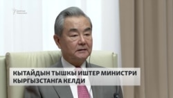 Бээжиндин башкы дипломаты Бишкекке келди 