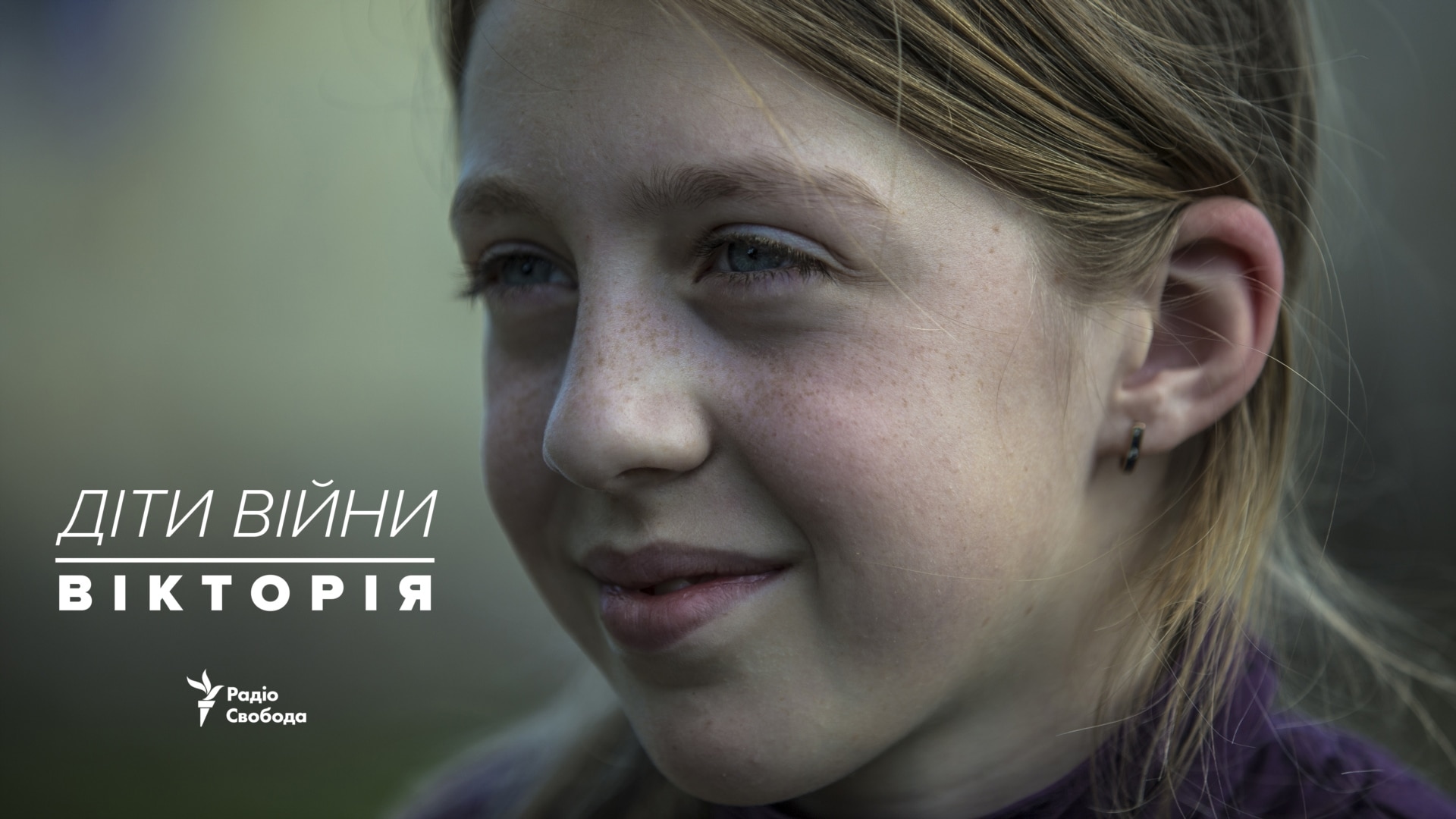 Діти війни. Вікторія