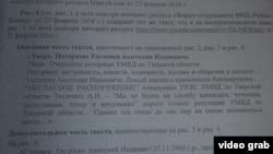 Шамил Казаков эшен тикшерү документлары