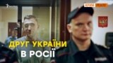 Засуджений у Росії за підтримку України Костянтин Котов одружився у СІЗО