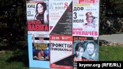 Афиши выступлений российских артистов в Севастополе. 16 мая 2017 года