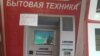 Банкомат в Донецке, 27 мая 2018 года