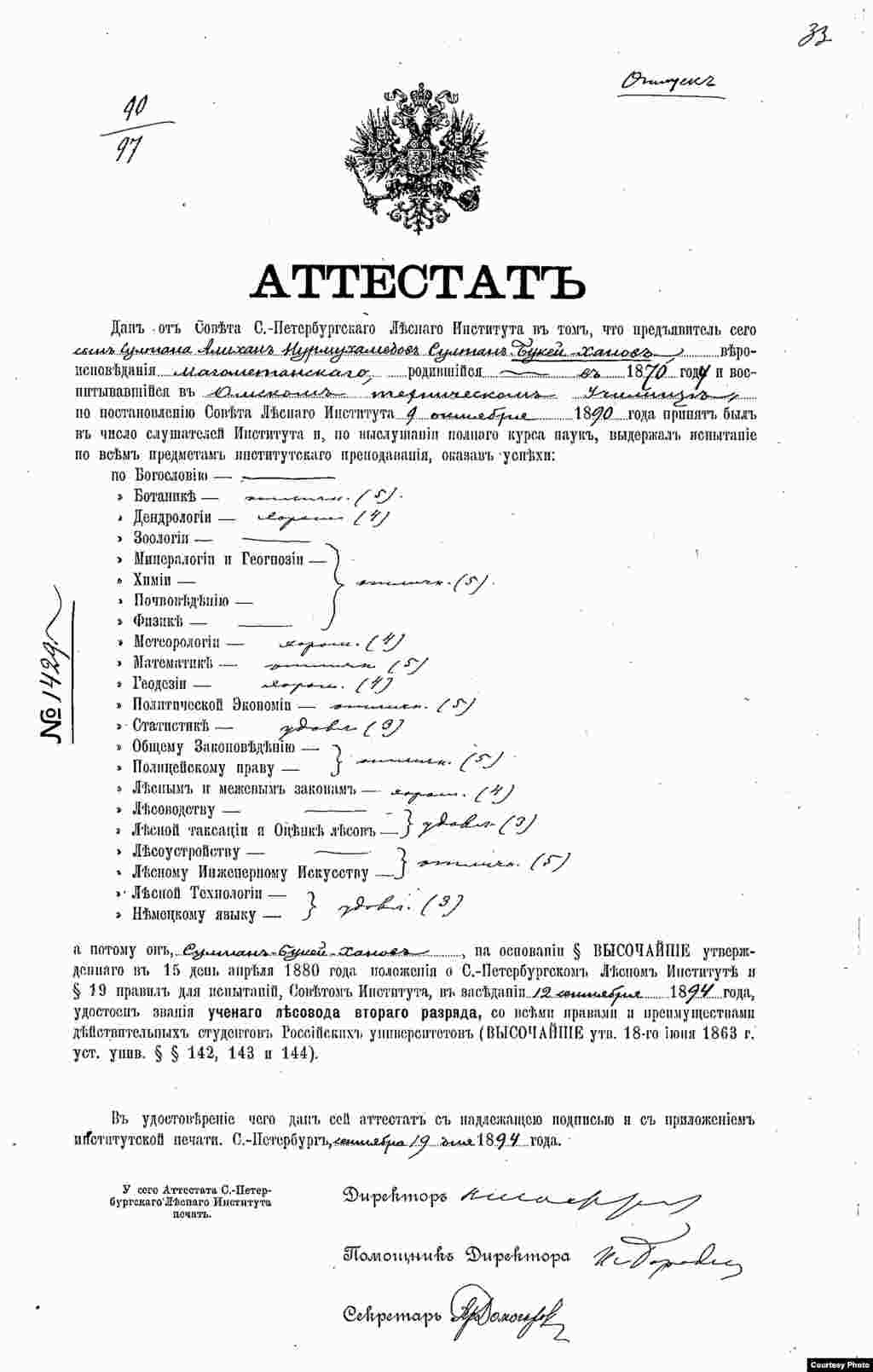 Әлихан Бөкейхановтың Петербордағы Императорлық орман институтын 1894 жылы тәмамдағаны туралы аттестат (диплом).