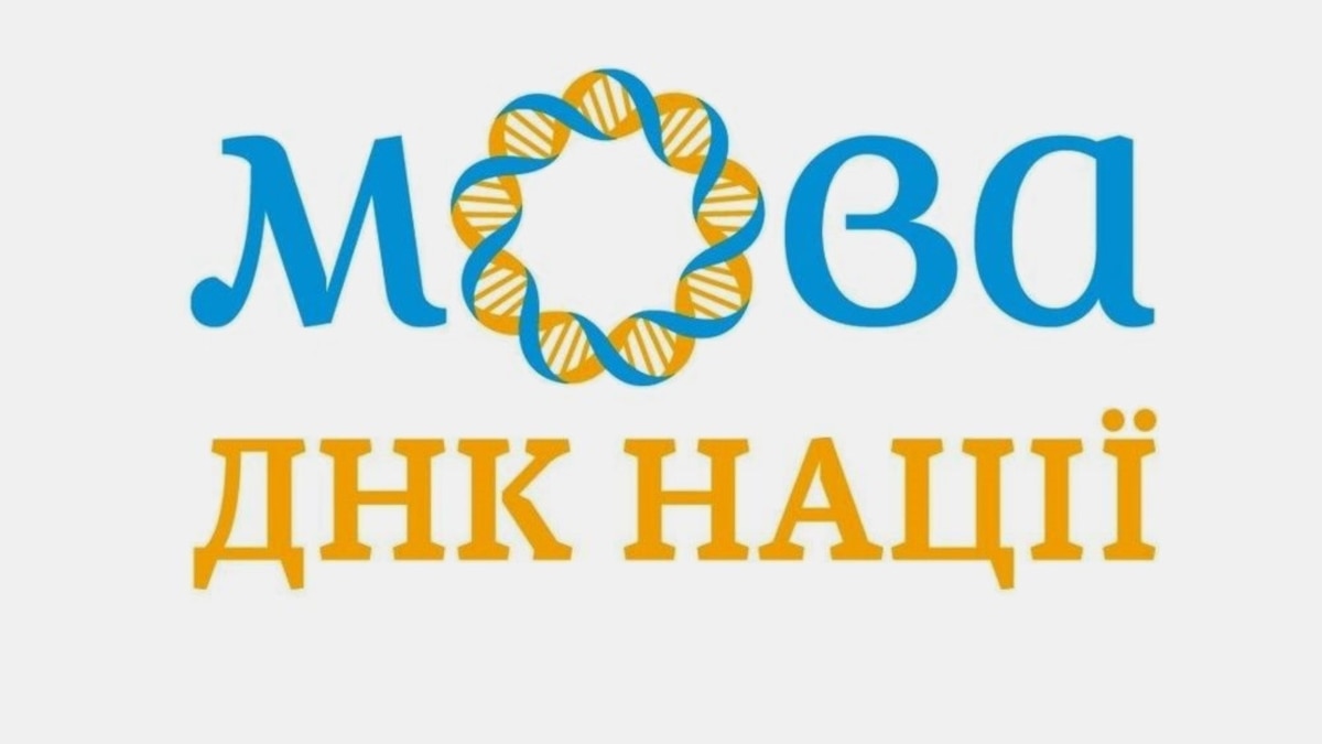 Українська мова. Її статус в Конституції досі ігнорує нинішня влада