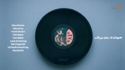 بازپخش همچنان که زمان می‌گذرد