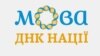 Українська мова. Її статус в Конституції досі ігнорує нинішня влада