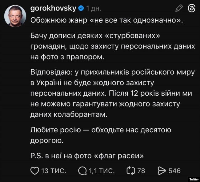 Скриншот зі сторінки Олега Гороховського в Threads