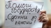 Лицом к событию. Убедят ли Россию в пользе повышения пенсионного возраста? 