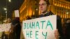 В България ратифицирането на Истанбулската конвенция беше оттеглено след протести против и за международния документ