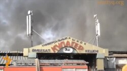 Пожар на барахолке