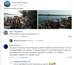 Непривычное количество людей на Донецком море и комментарии