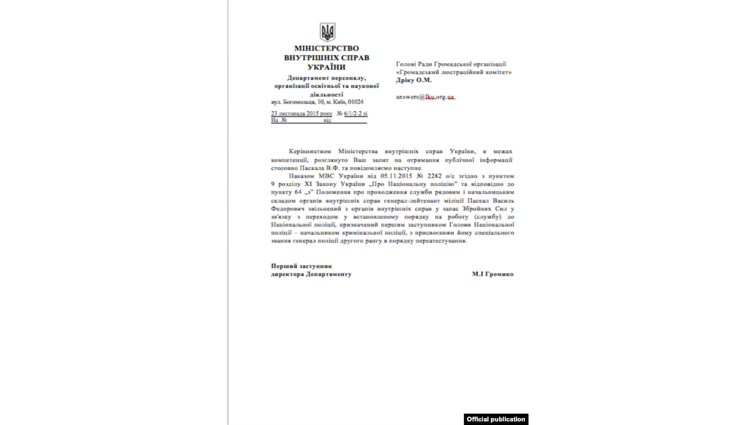 Відповідь на запит «Громадського люстраційного комітету»