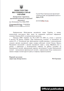 Відповідь на запит «Громадського люстраційного комітету»