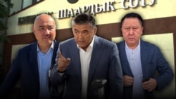 Нурлан Тургунбек уулу, Камчыбек Ташиев, Курманкул Зулушев