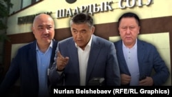 Нурланбек Тургунбек уулу, Камчыбек Ташиев жана Курманкул Зулушев, Бишкек шаардык соту. "Азаттыктын" коллажы  