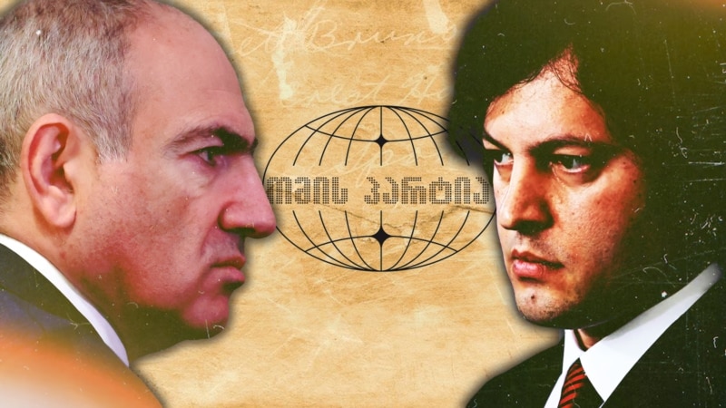 ომის შიში - მსგავსი სიტყვები, განსხვავებული შინაარსი სომხეთსა და საქართველოში