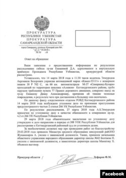 Ответ прокуратуры Самаркандской области о результатах расследования гибели школьной учительницы Дианы Еникеевой.