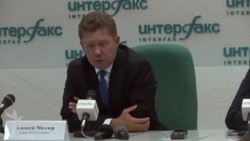 Алексей Миллер об иске против Украины