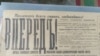 Газета "Вперед", 21 сентября 1917 года