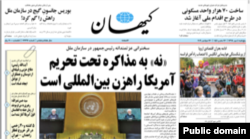 Kayhan newspaper front page on President Hassan Rouhani's UN speech. September 26, 2019