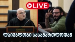 განახლებები სხვიტარიძის სასამართლო პროცესიდან