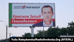 Через атаку «клонів» кандидат Загід Краснов тепер вказує на зовнішній рекламі свої ім’я і по батькові