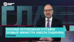 Главное: Генштаб Армении вступил в войну с премьером Пашиняном