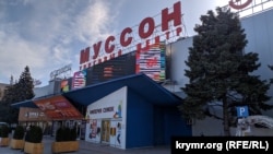 Торговый центр «Муссон» в Севастополе, архивное фото