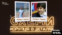 Роберт Тедеєв – двоюрідний брат колишнього народного депутата від Партії регіонів Ельбруса Тедеєва